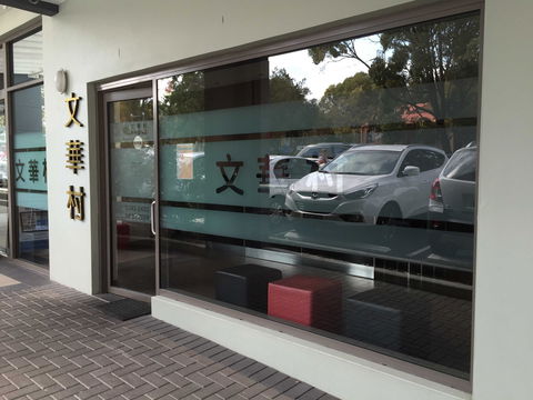 Illawong Chinese & Seafood Restaurant - Brisbane 4u 0